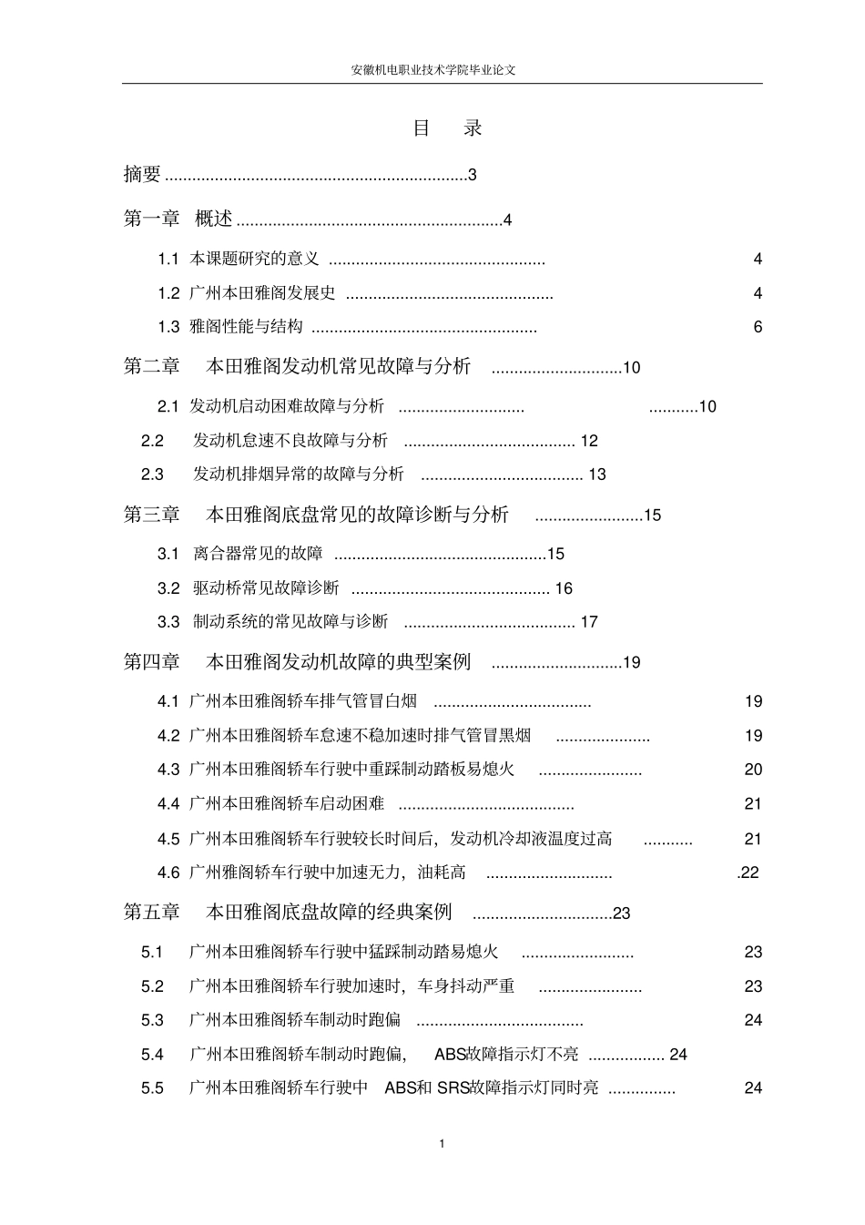 广州本田雅阁常见的故障与分析讲解_第2页