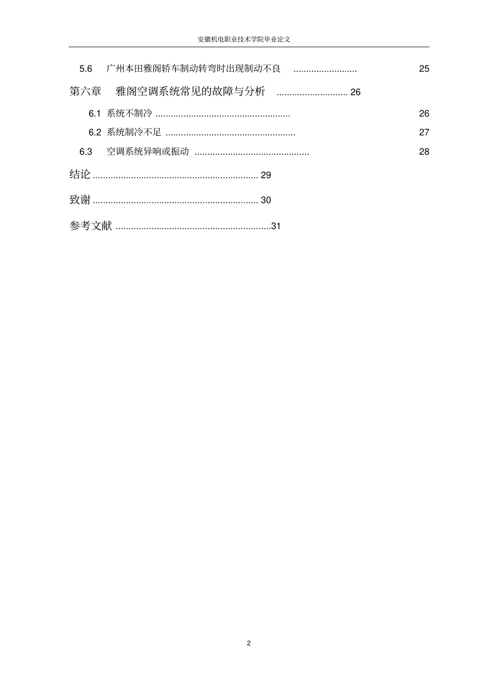 广州本田雅阁常见的故障与分析讲解_第3页
