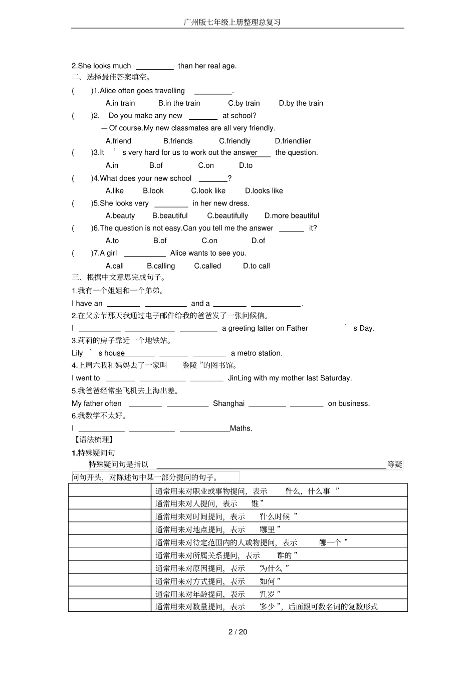广州版七年级上册整理总复习_第2页