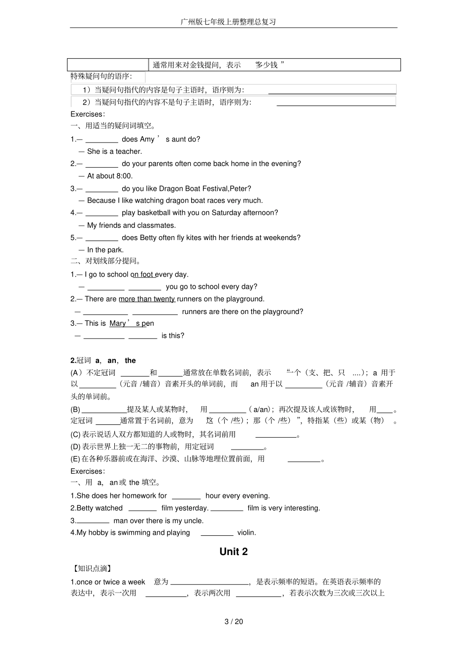 广州版七年级上册整理总复习_第3页
