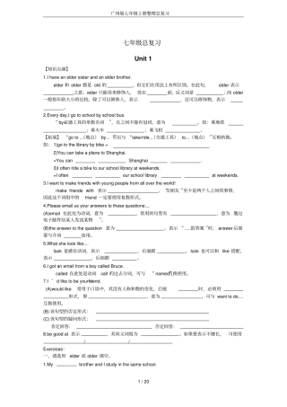 广州版七年级上册整理总复习