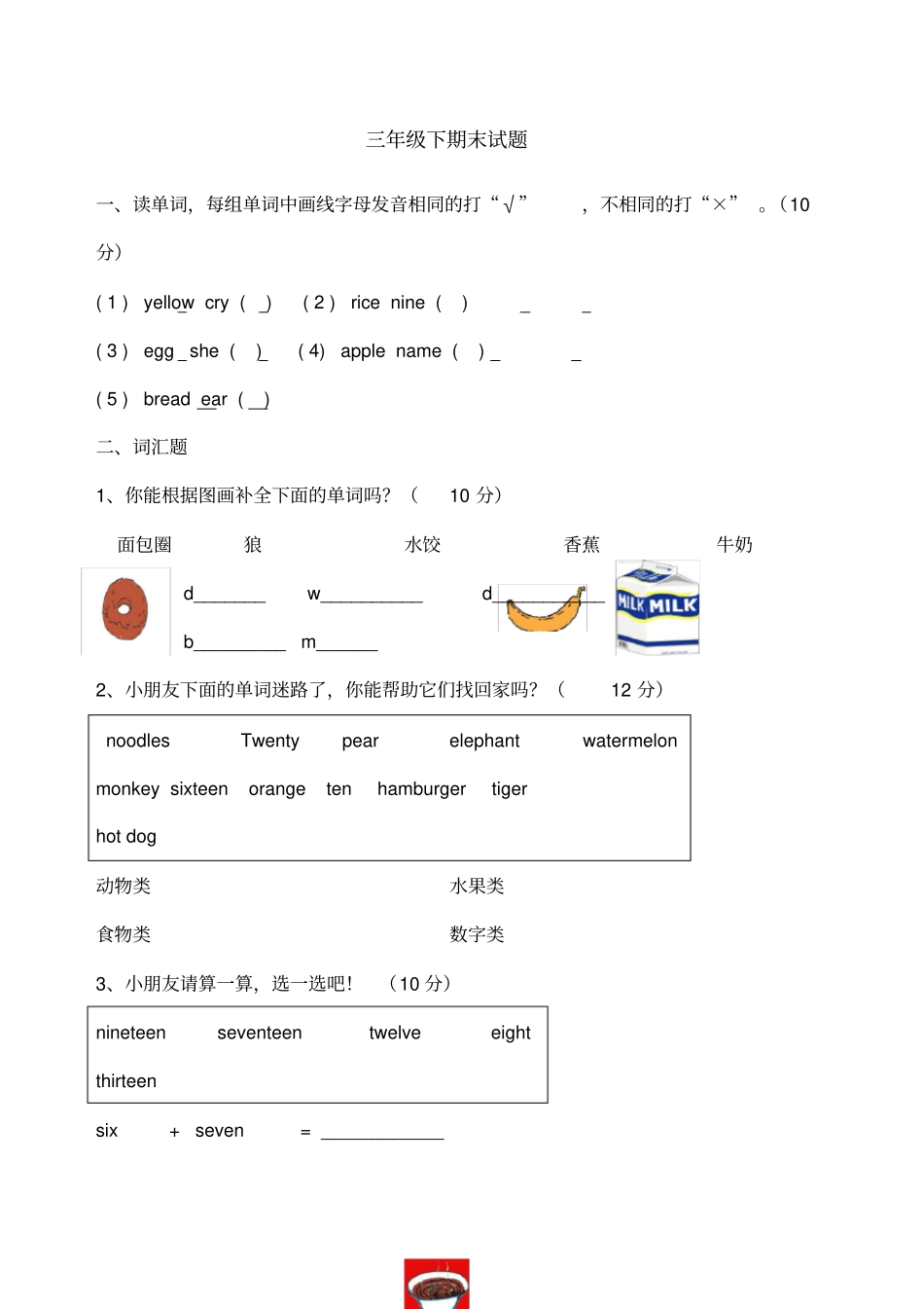 广州版三年级下英语期末综合测试题_第1页