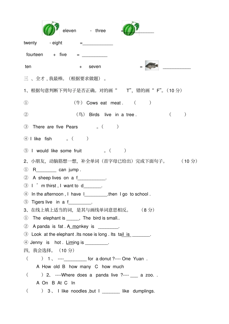广州版三年级下英语期末综合测试题_第2页