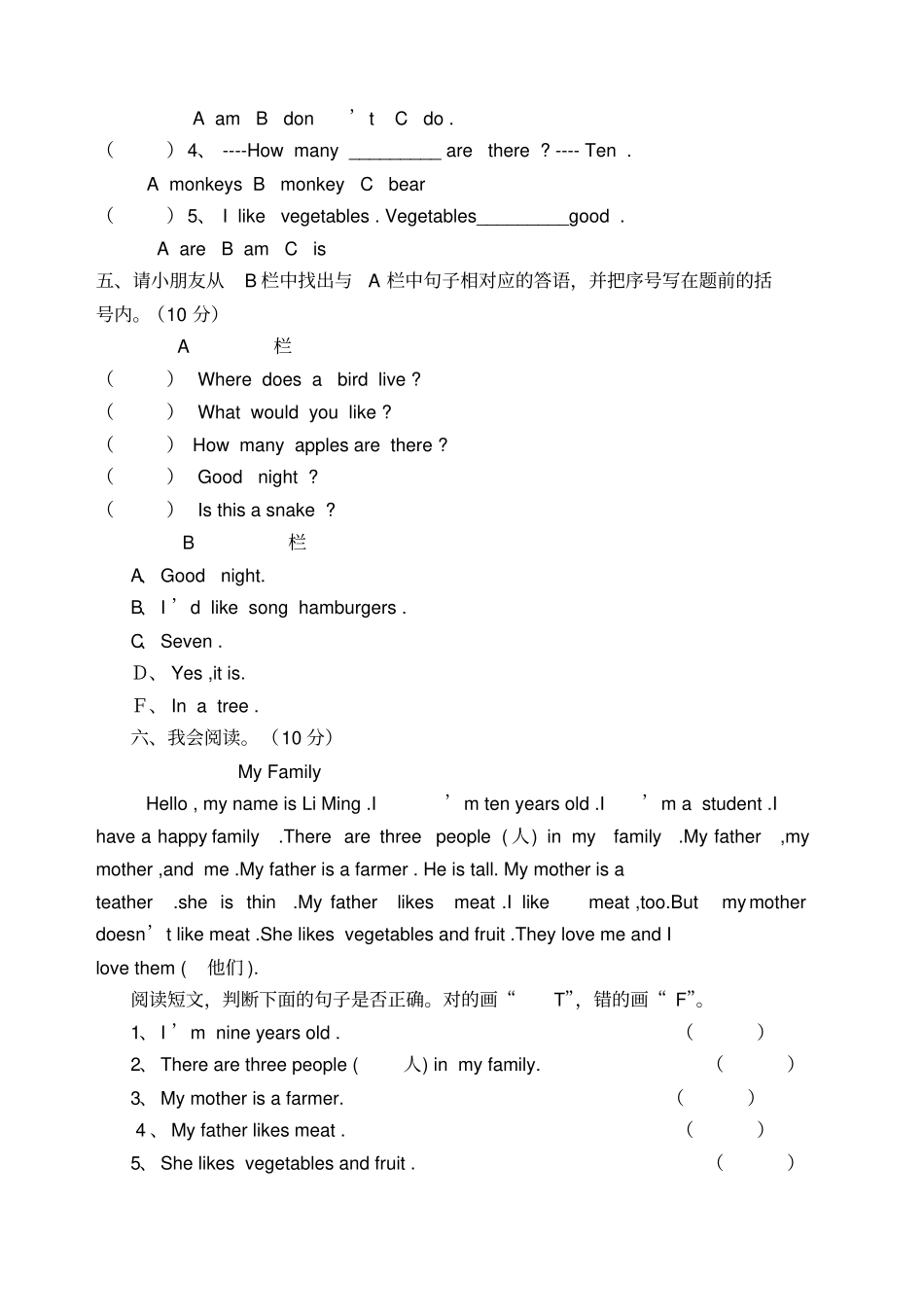 广州版三年级下英语期末综合测试题_第3页