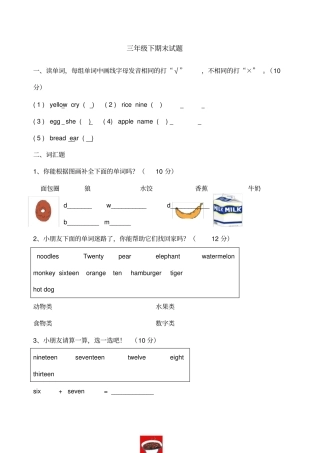 广州版三年级下英语期末综合测试题