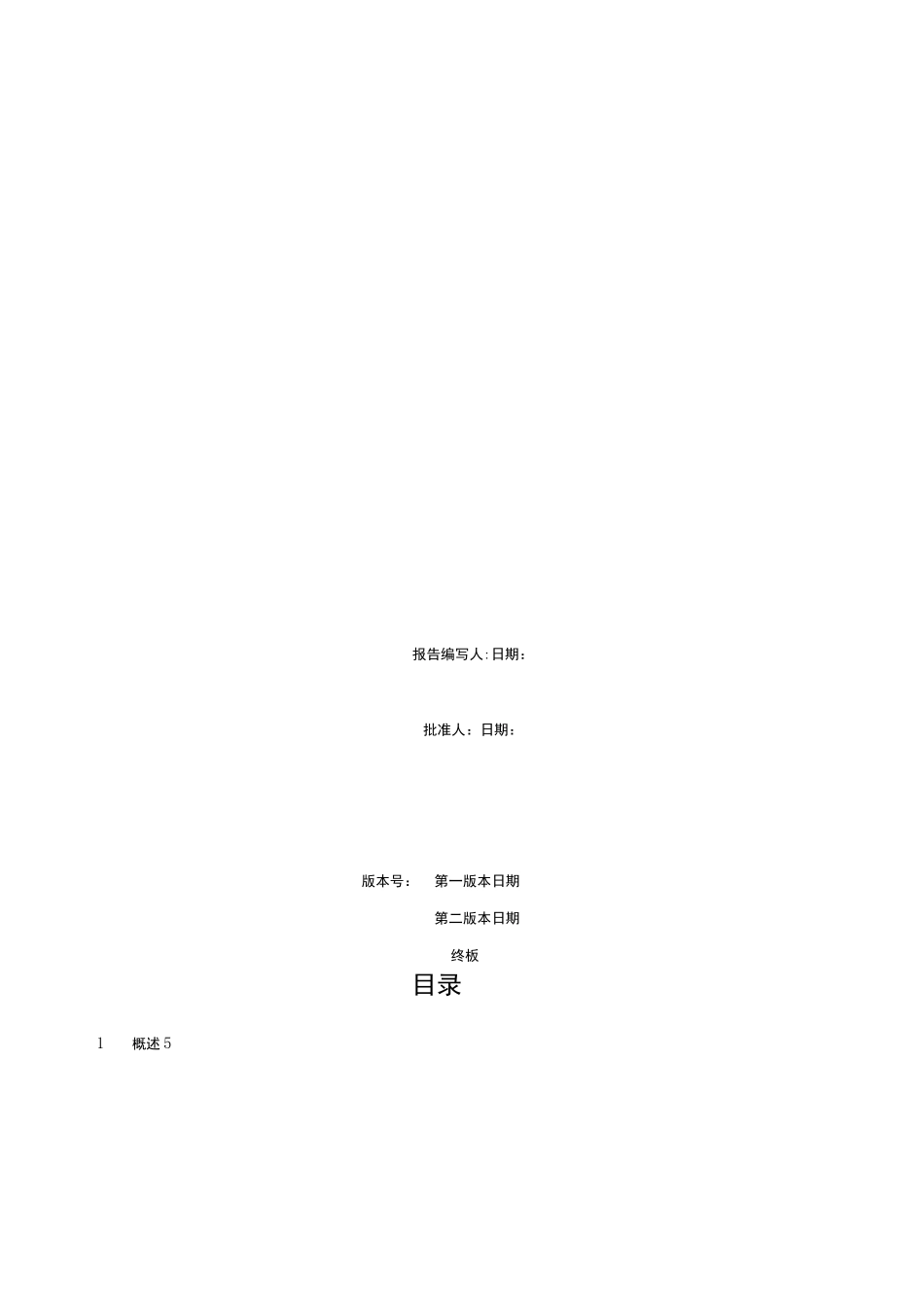 信息安全风险评估报告 _第2页