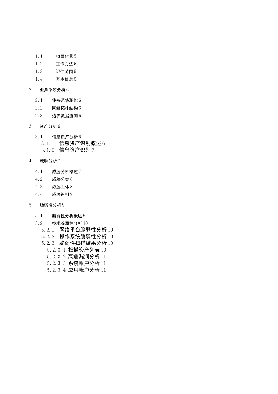 信息安全风险评估报告 _第3页