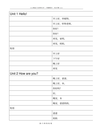 广州版小学三年级上册英语课文对话默写