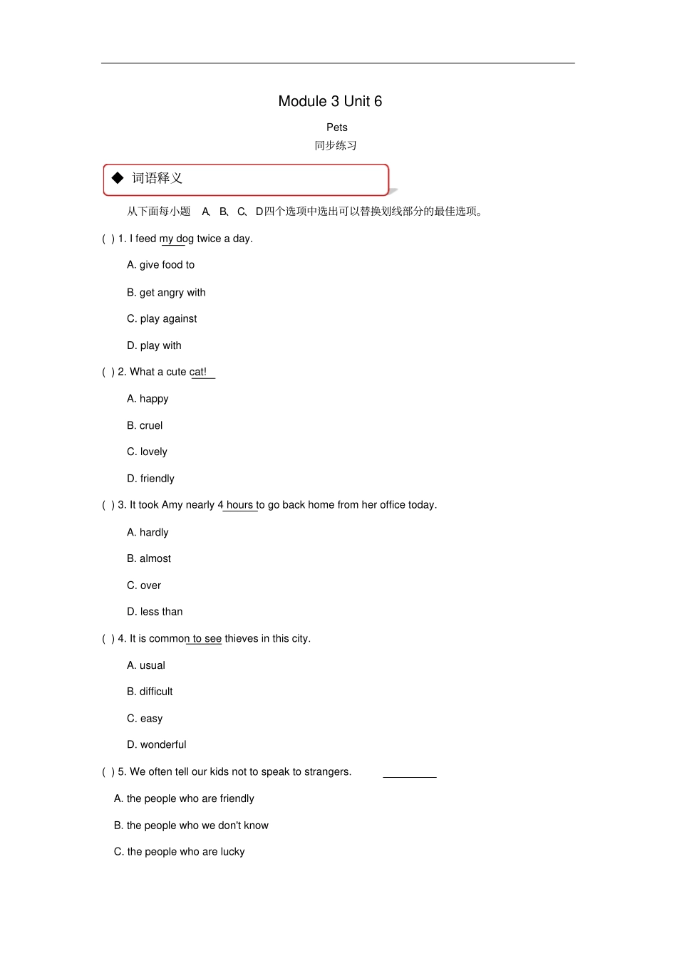 广州沈阳通用八年级英语下册Module3AnimalsUnit6Pets同步练习牛津深圳版_第1页