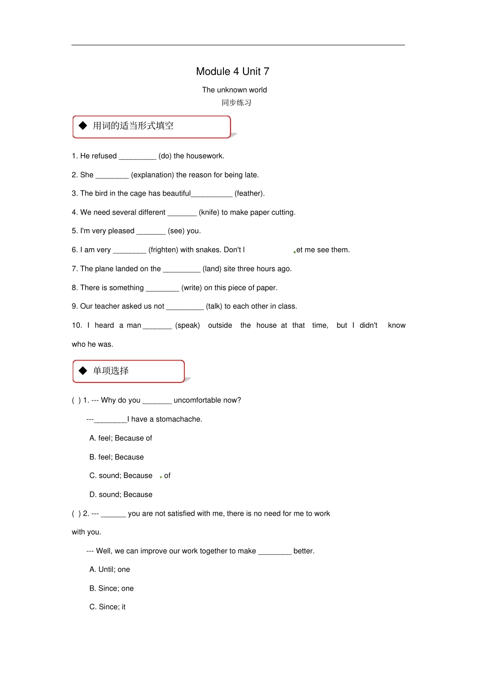 广州沈阳通用八年级英语下册Module4DiscoveryUnit7Theunknownworld同步练习牛津深圳版_第1页