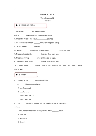 广州沈阳通用八年级英语下册Module4DiscoveryUnit7Theunknownworld同步练习牛津深圳版