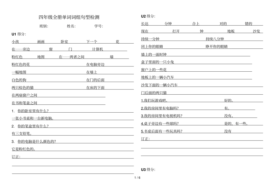 广州版小学教育英语四上全册单词词组_第1页