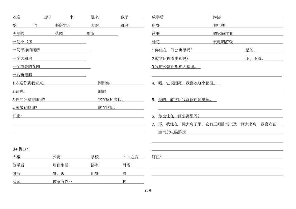 广州版小学教育英语四上全册单词词组_第2页