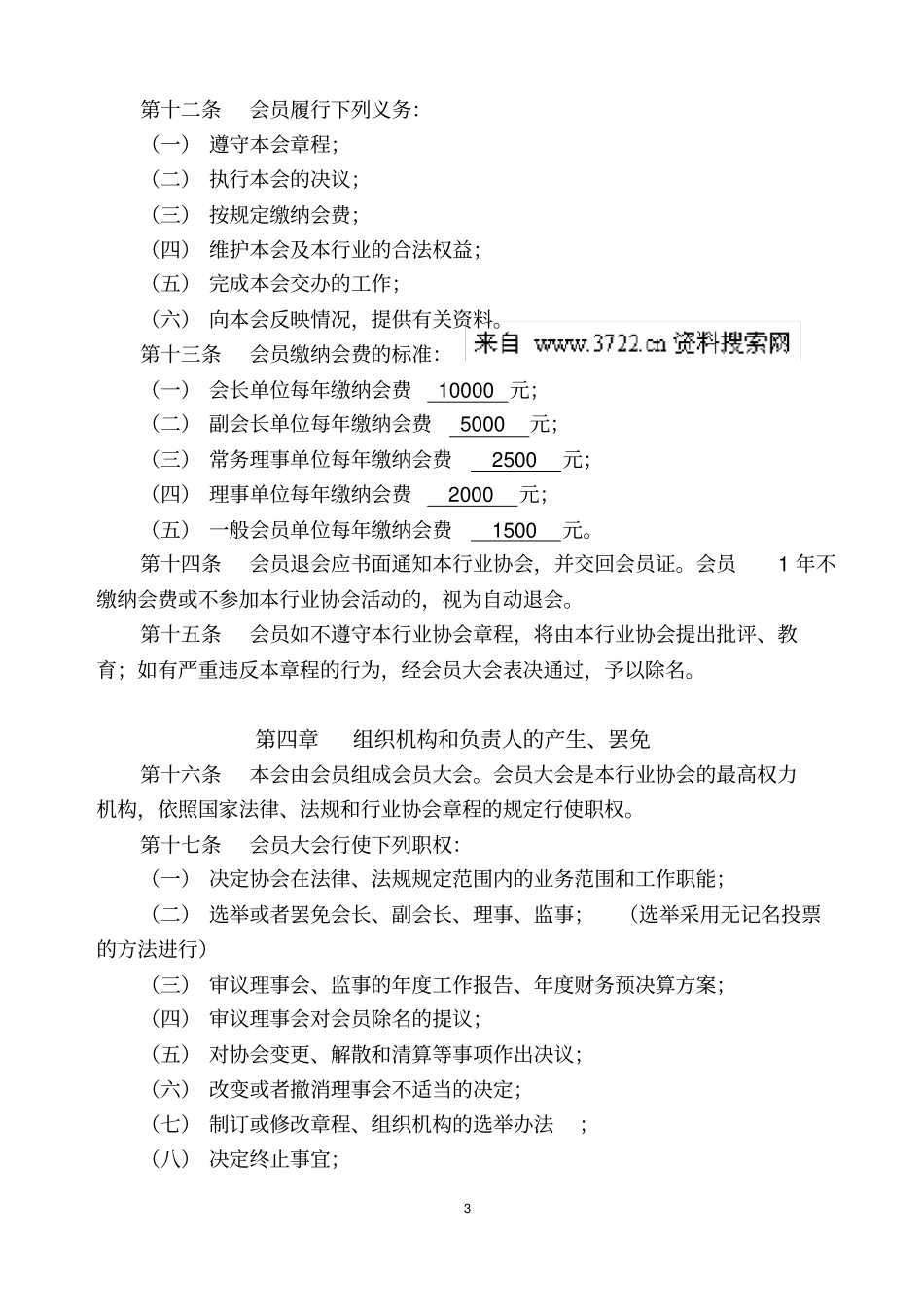 广州特种设备行业协会章程8_第3页