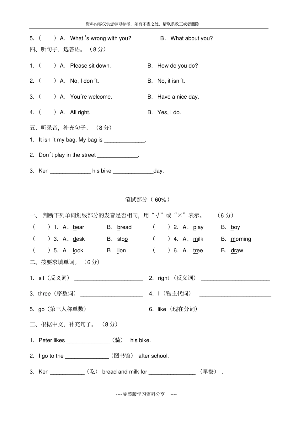 广州版四年级英语上册期中测试题含答案_第2页
