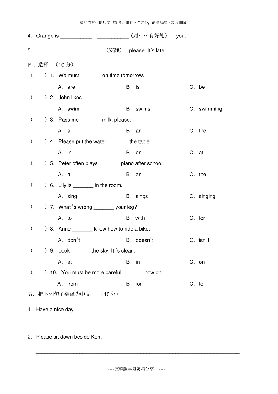 广州版四年级英语上册期中测试题含答案_第3页
