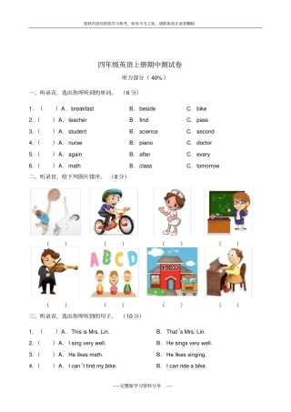 广州版四年级英语上册期中测试题含答案