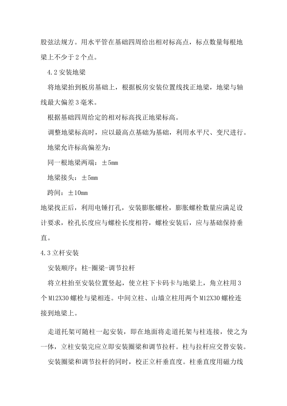 活动板房搭设方案_第3页