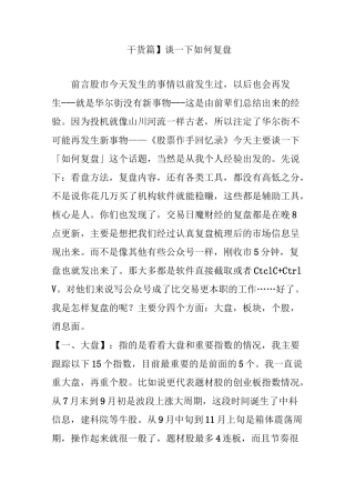 【干货篇】谈一下如何复盘