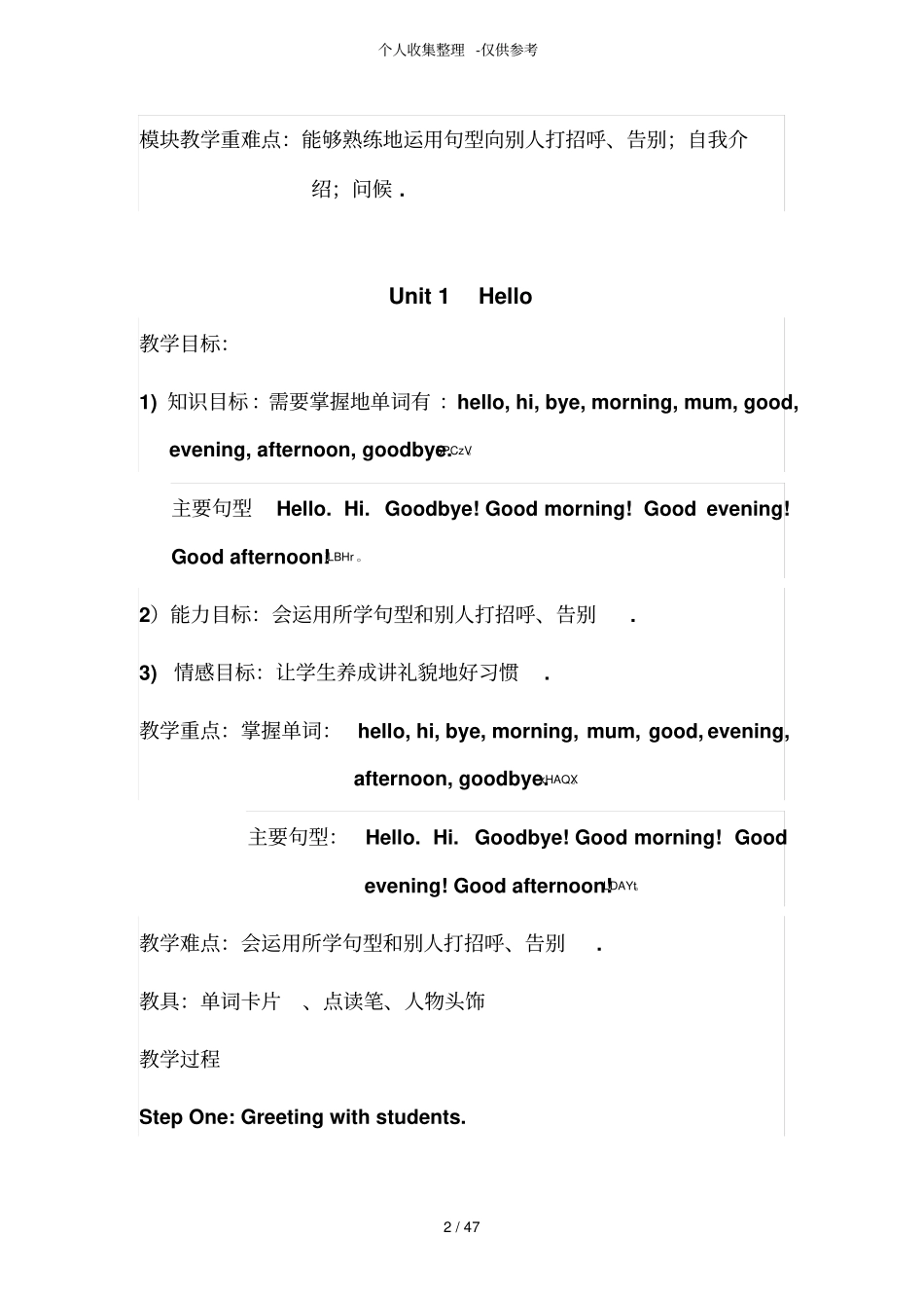 广州版新版三年级上册英语全册优秀导学案_第2页