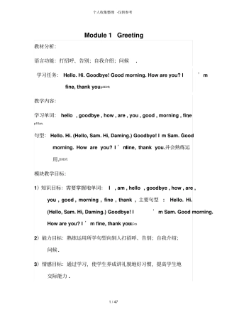 广州版新版三年级上册英语全册优秀导学案