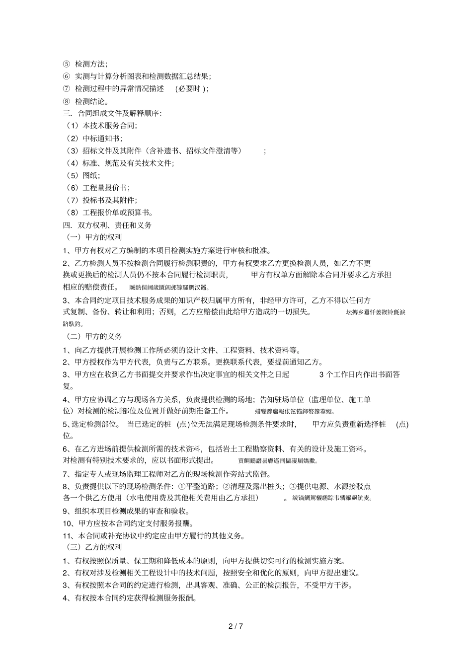 广州生物医药健康产业基地健康大道一期工程第三方检测服务_第3页