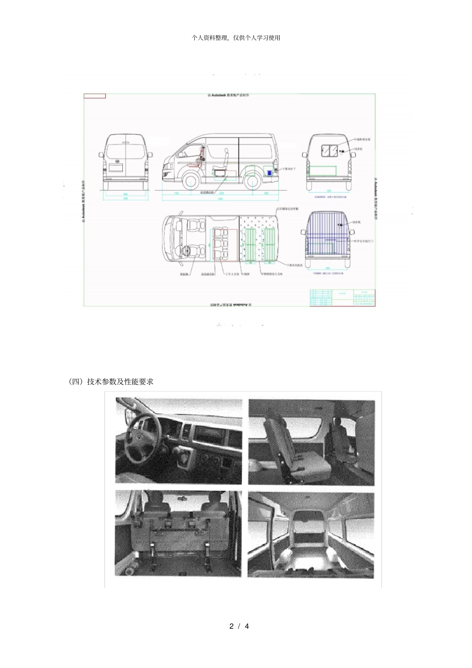 广州救助管理站流动救助特种_第2页