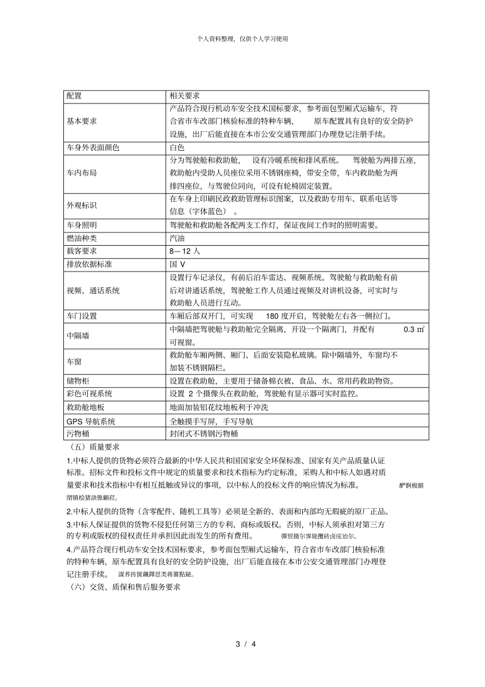 广州救助管理站流动救助特种_第3页