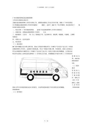 广州救助管理站流动救助特种