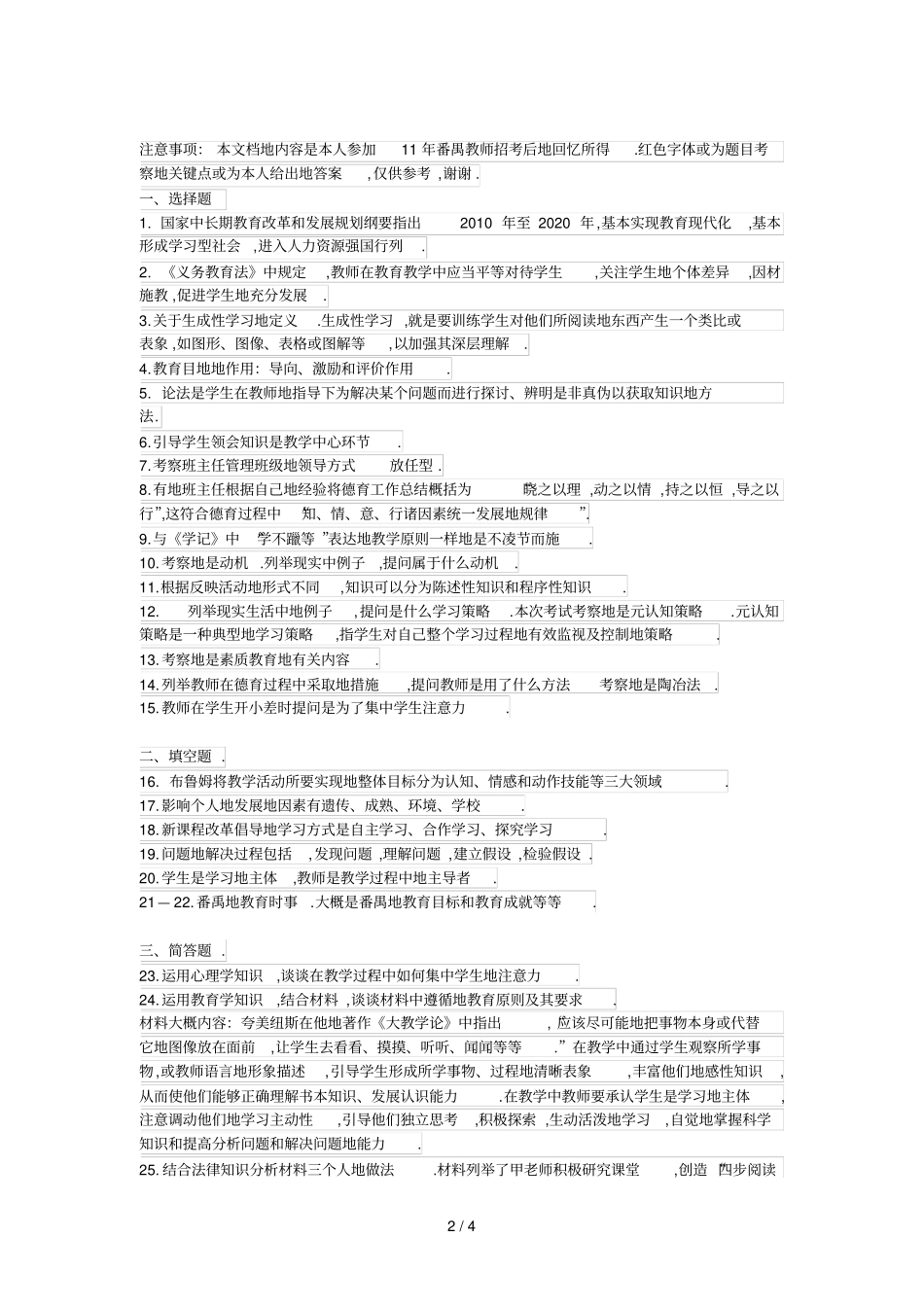 广州番禺区教师笔试真题收集版_第2页