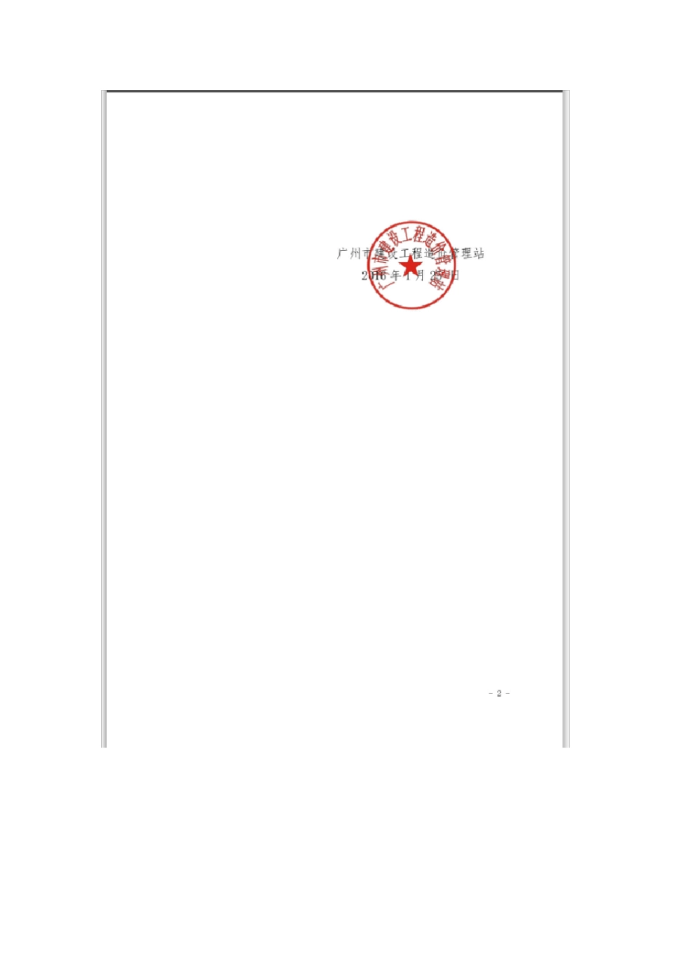 广州政设施维修养护工程年费用估算指标说明2015讲解_第2页