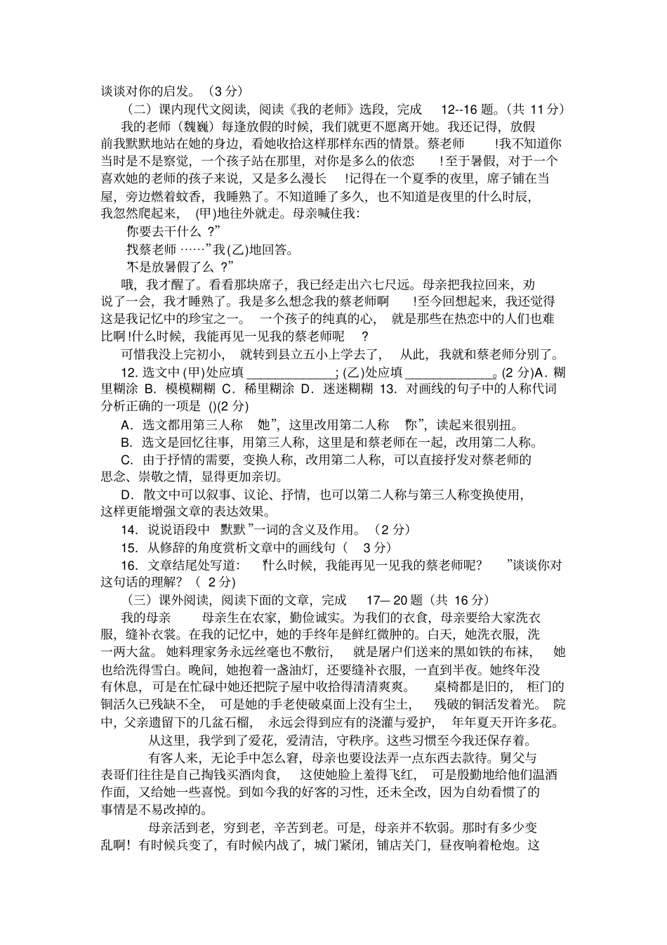 广州番禺区2020年10月七年级语文上学期六校教育教学联合体抽测试题及答案_第3页