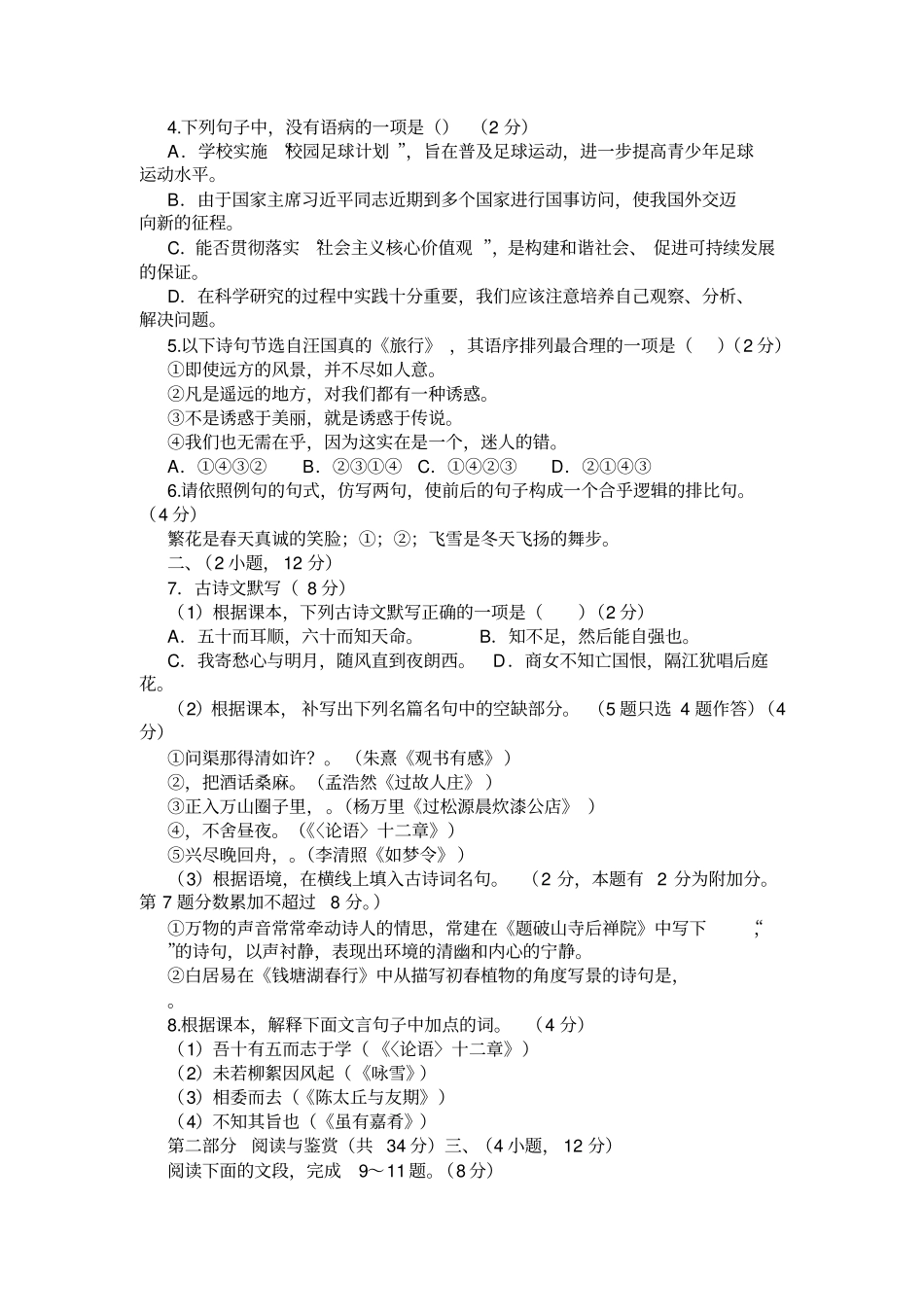 广州白云区2020年七年级语文第一学期期末考试试卷及答案_第2页
