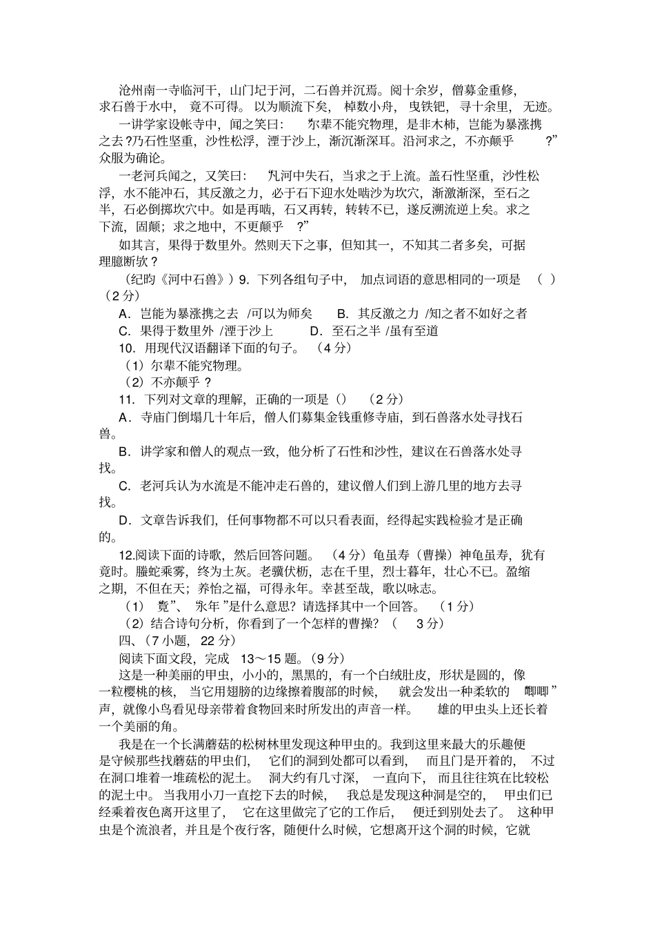 广州白云区2020年七年级语文第一学期期末考试试卷及答案_第3页