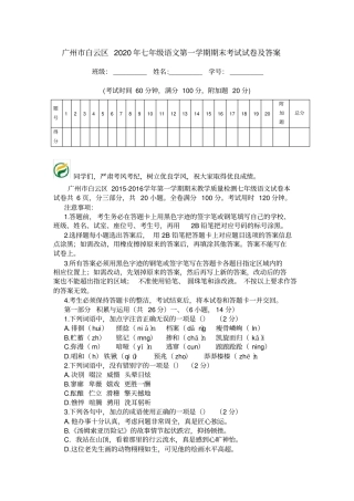 广州白云区2020年七年级语文第一学期期末考试试卷及答案