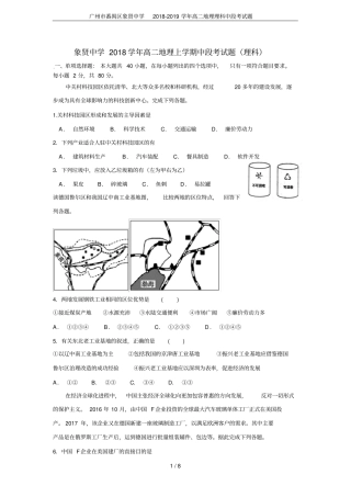广州番禺区象贤中学2018-2019学年高二地理理科中段考试题