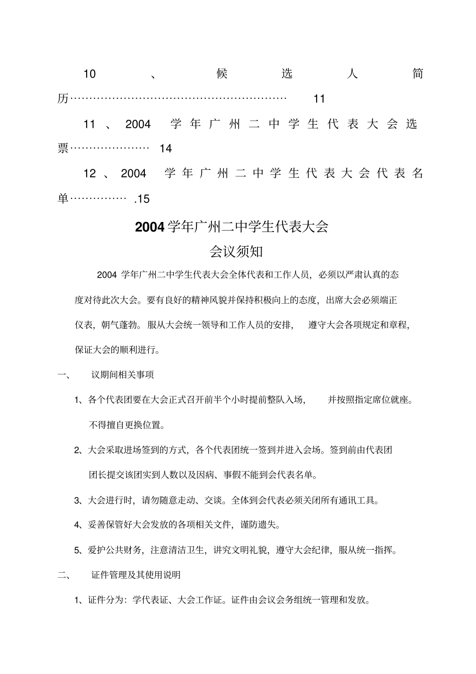 广州第二中学团委学生会04学代会_第2页