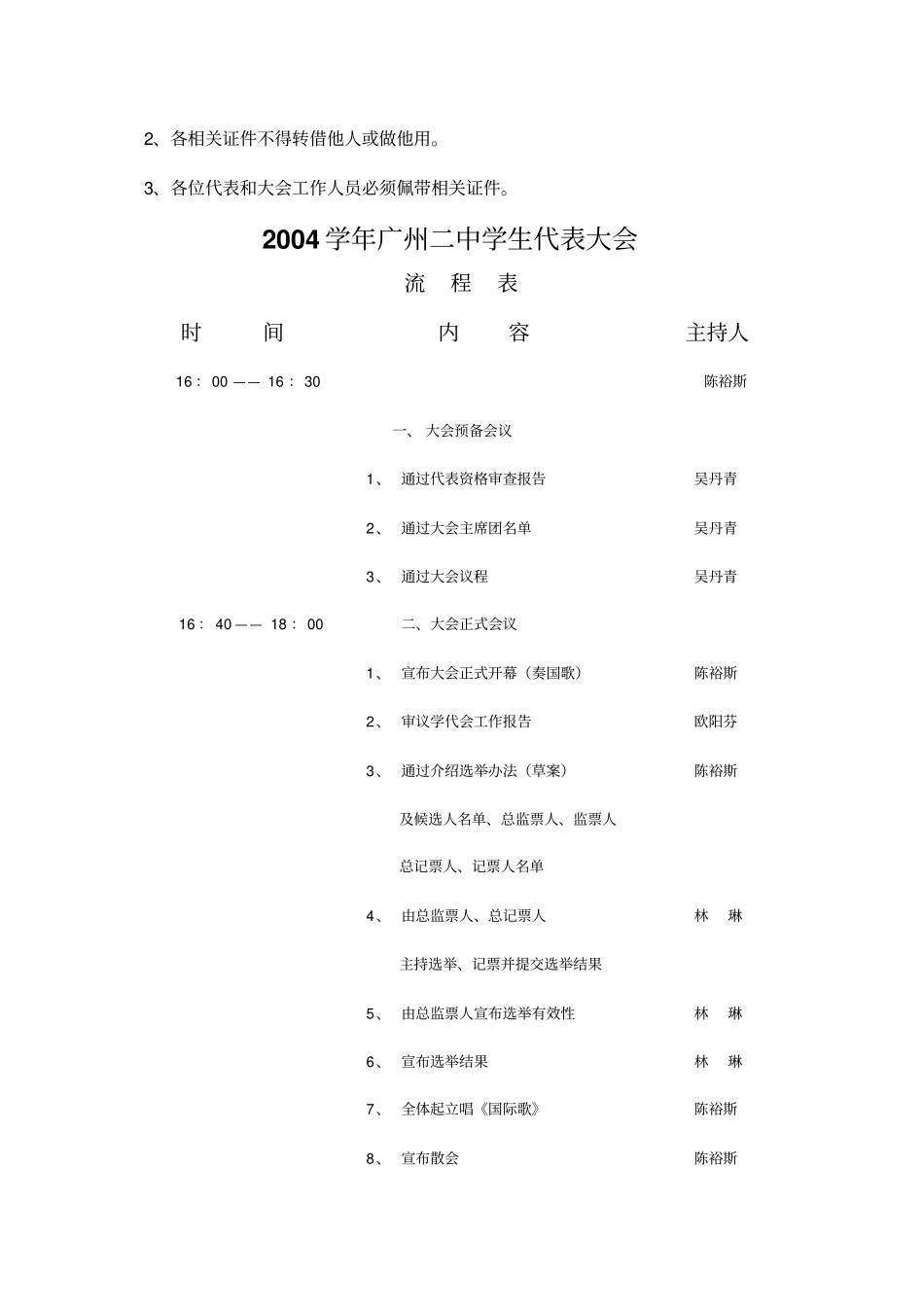 广州第二中学团委学生会04学代会_第3页