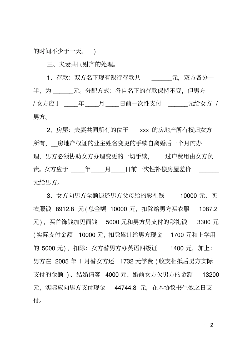 广州离婚协议书范本_第2页