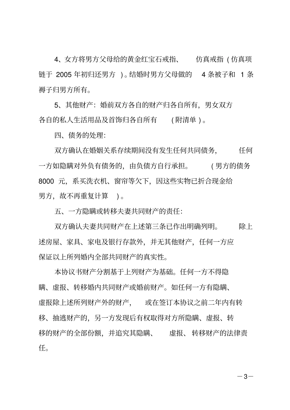 广州离婚协议书范本_第3页