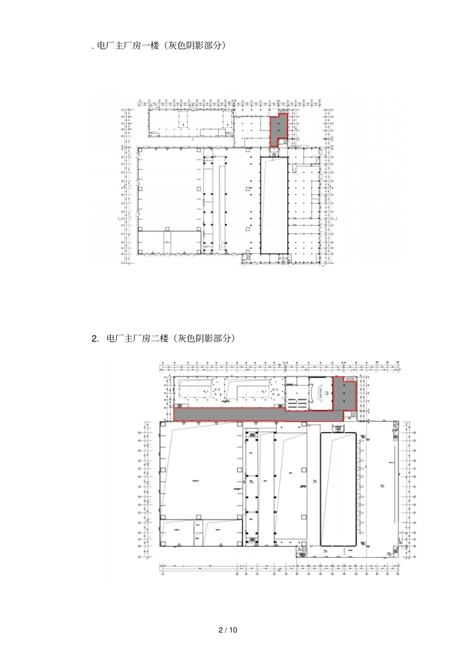 广州第五资源热力电厂宣教中心项目技术需求书_第2页