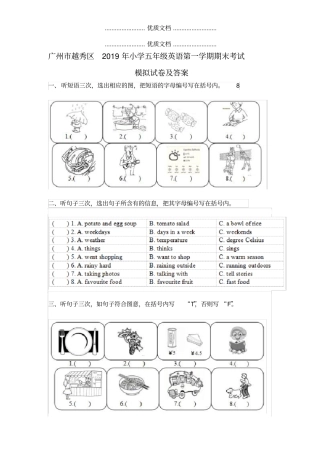 广州越秀区2019年小学五年级英语第一学期期末考试