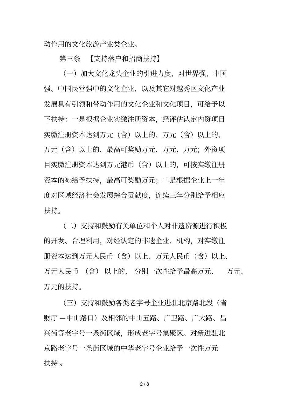 广州越秀区促进文化产业发展若干措施_第2页