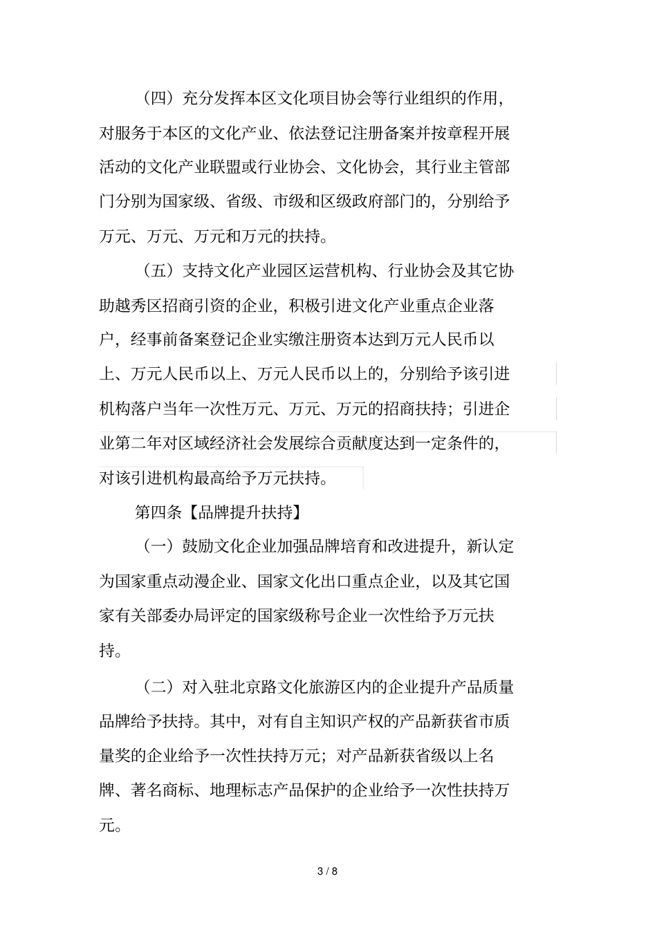 广州越秀区促进文化产业发展若干措施_第3页