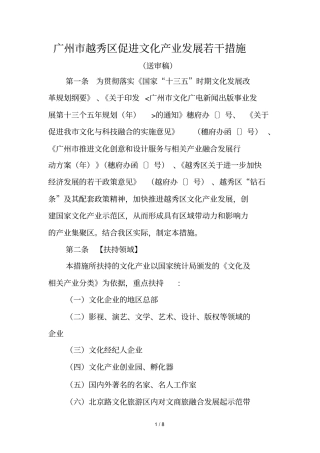 广州越秀区促进文化产业发展若干措施