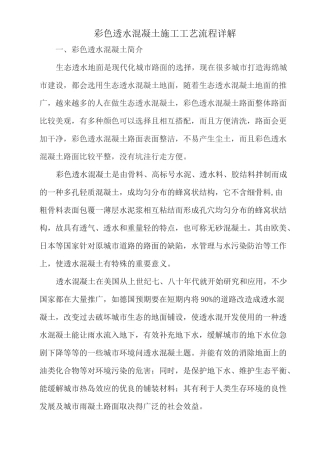 彩色透水混凝土施工工艺流程详解