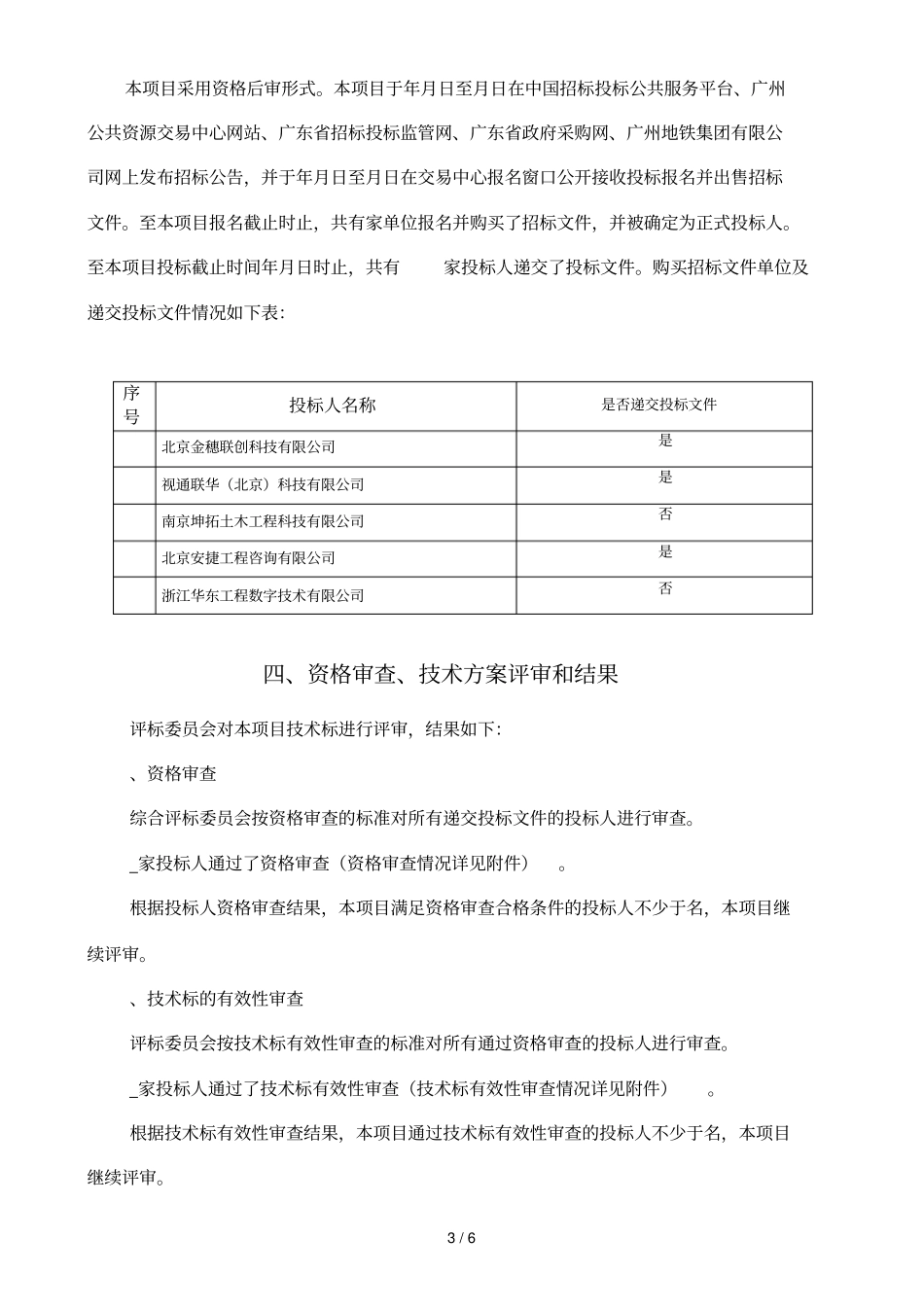 广州轨道交通建设工程安全风险预控系统平台_第3页