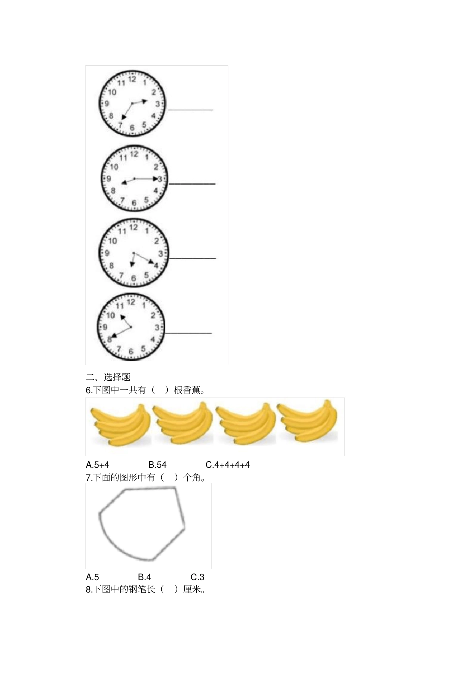 广州荔湾区2020年小学二年级数学上学期期末考试试卷及答案_第2页