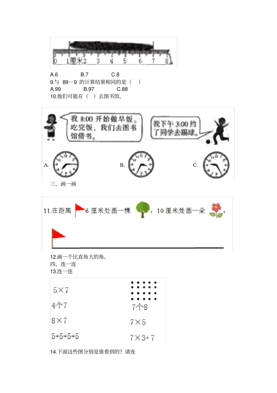 广州荔湾区2020年小学二年级数学上学期期末考试试卷及答案_第3页