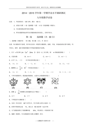 广州越秀区2014—2015学年九年级上期末考试数学试题